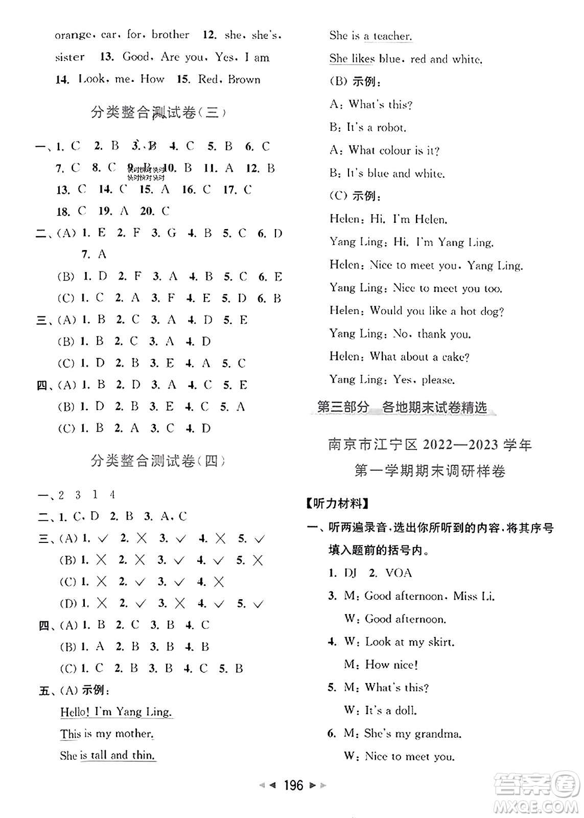 北京教育出版社2023年秋同步跟蹤全程檢測(cè)三年級(jí)英語(yǔ)上冊(cè)譯林版答案