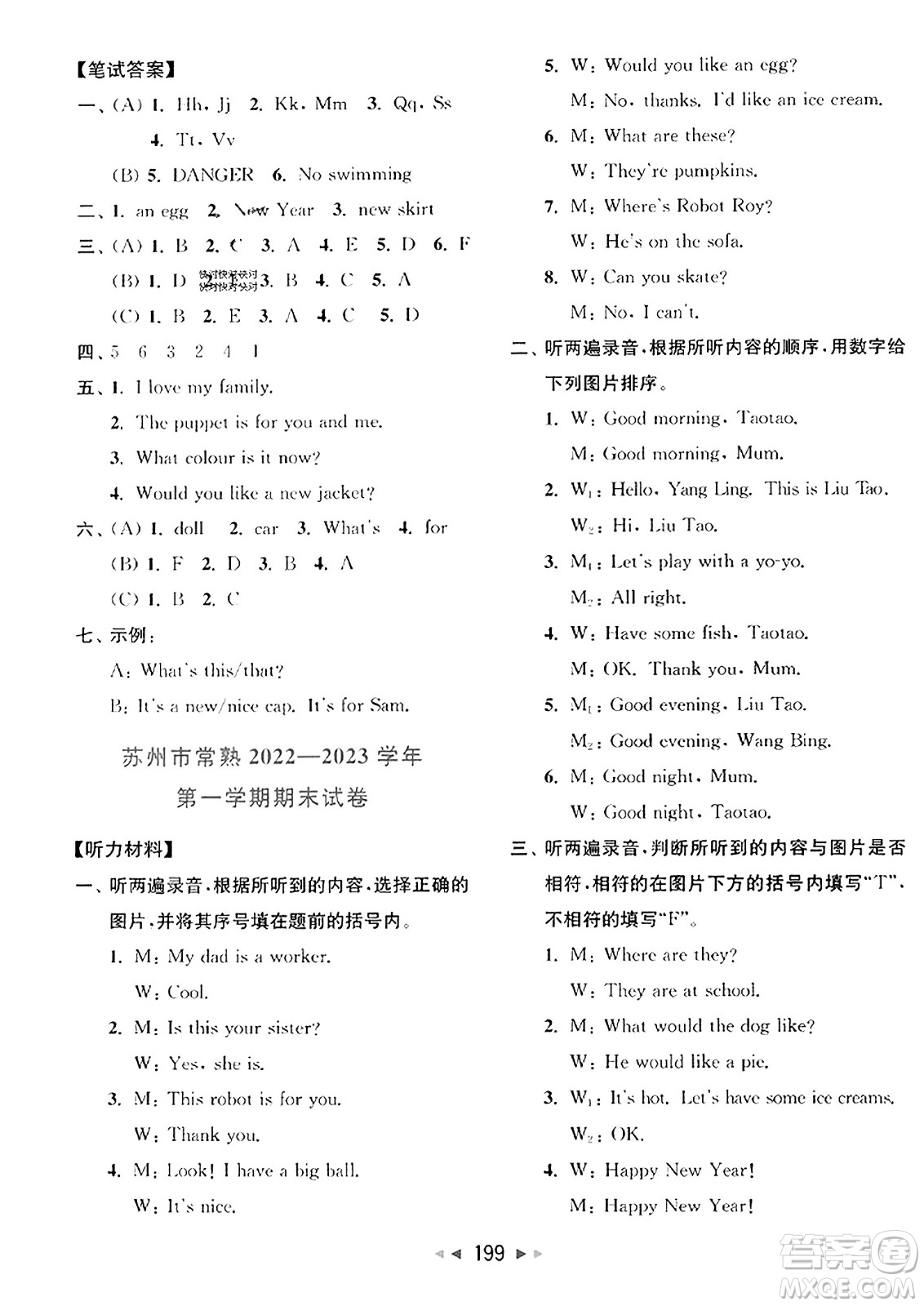 北京教育出版社2023年秋同步跟蹤全程檢測(cè)三年級(jí)英語(yǔ)上冊(cè)譯林版答案