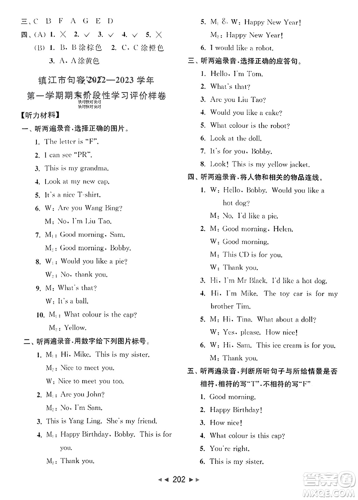 北京教育出版社2023年秋同步跟蹤全程檢測(cè)三年級(jí)英語(yǔ)上冊(cè)譯林版答案