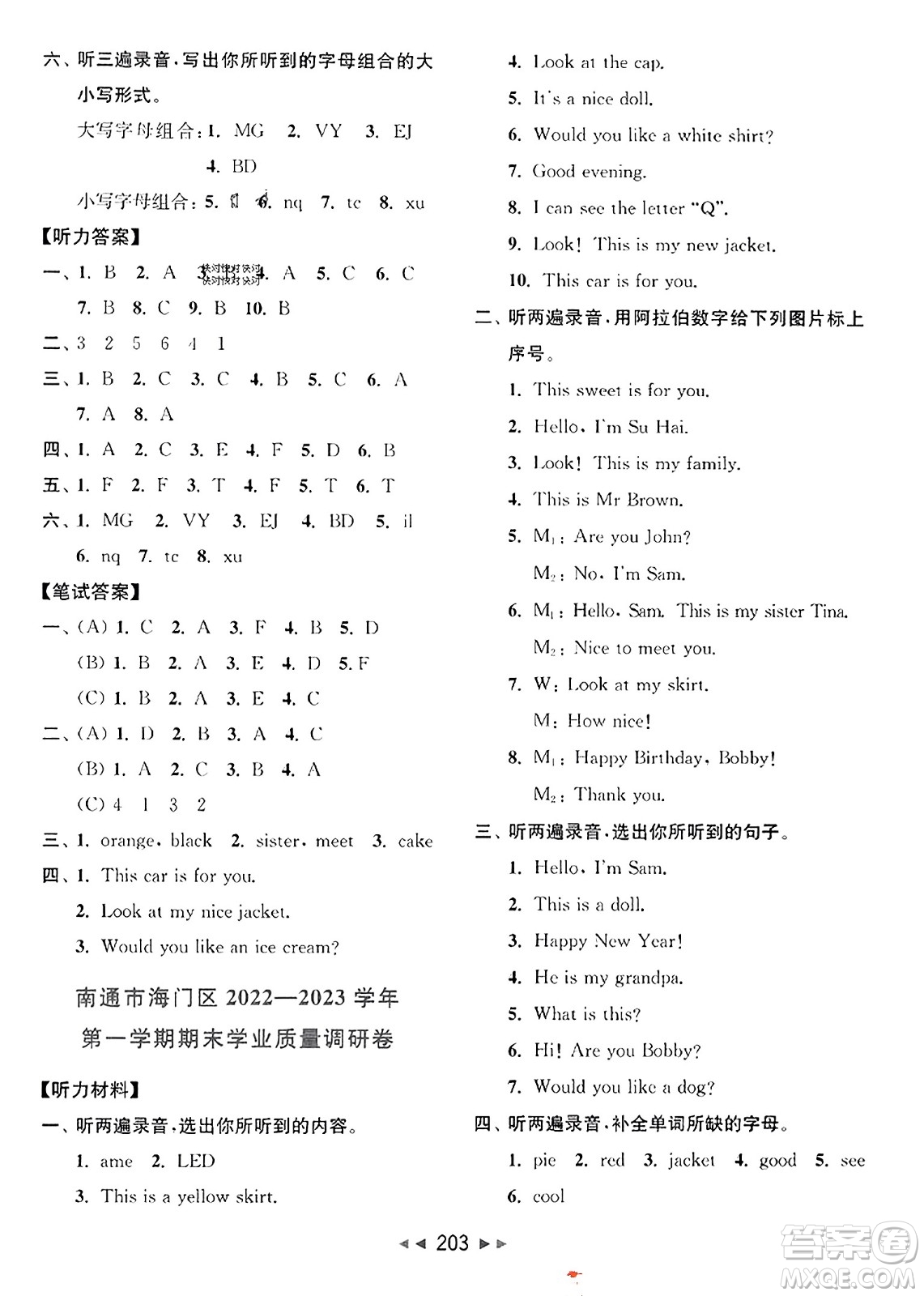 北京教育出版社2023年秋同步跟蹤全程檢測(cè)三年級(jí)英語(yǔ)上冊(cè)譯林版答案