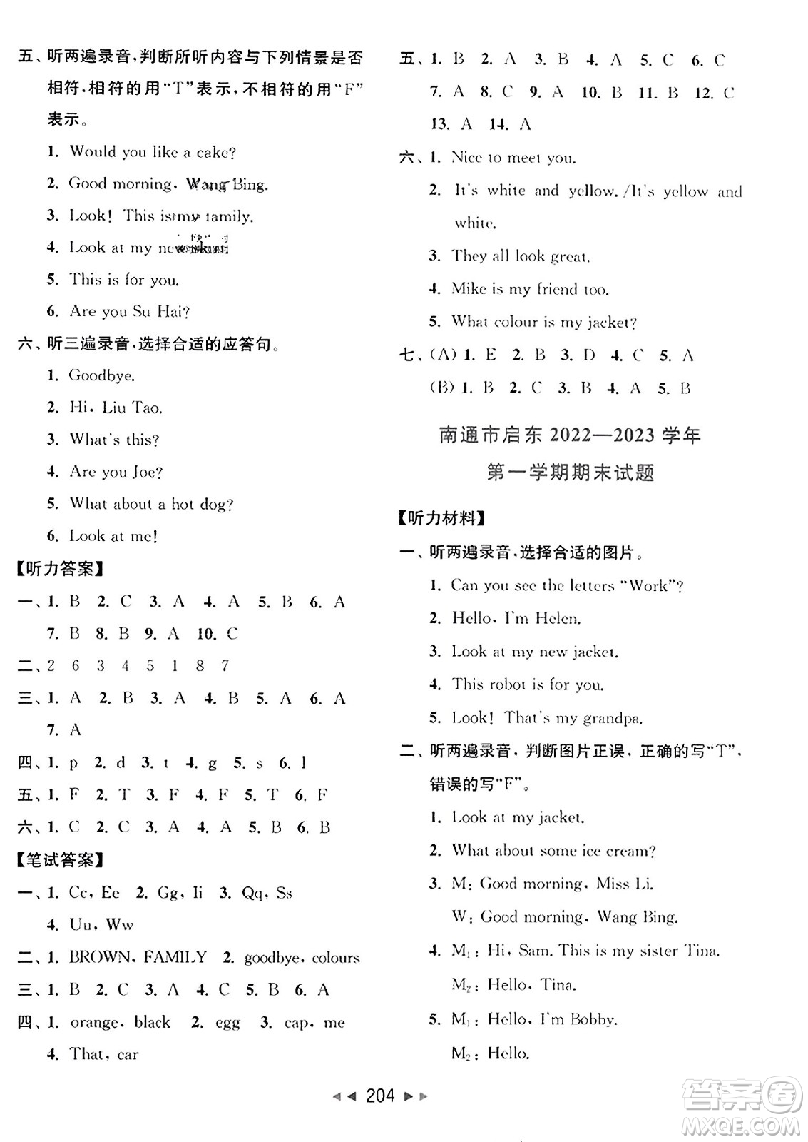 北京教育出版社2023年秋同步跟蹤全程檢測(cè)三年級(jí)英語(yǔ)上冊(cè)譯林版答案