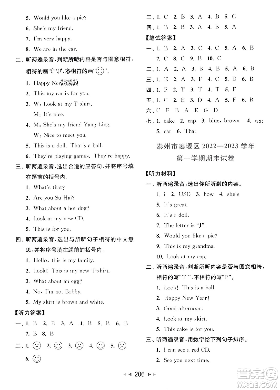 北京教育出版社2023年秋同步跟蹤全程檢測(cè)三年級(jí)英語(yǔ)上冊(cè)譯林版答案