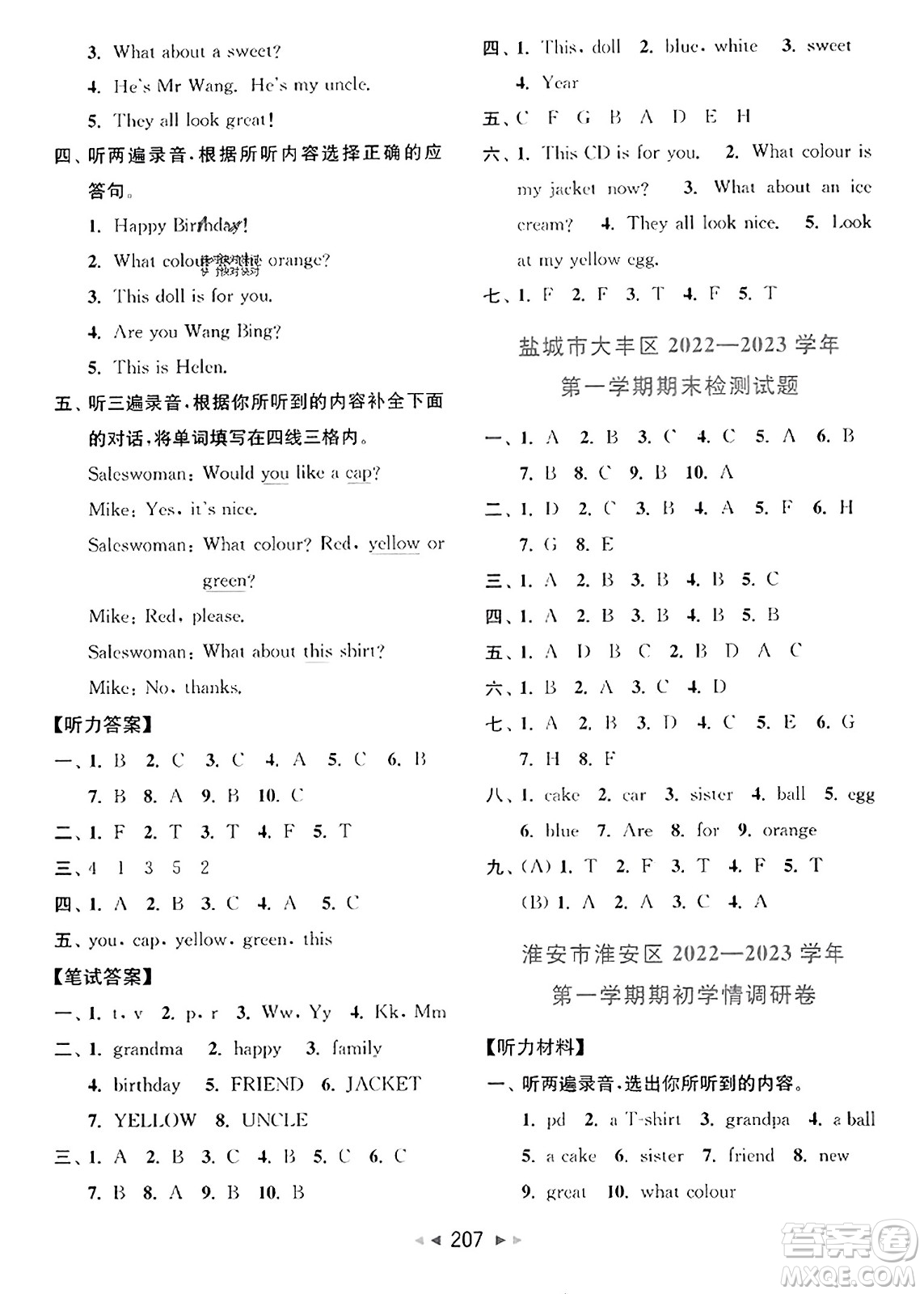 北京教育出版社2023年秋同步跟蹤全程檢測(cè)三年級(jí)英語(yǔ)上冊(cè)譯林版答案