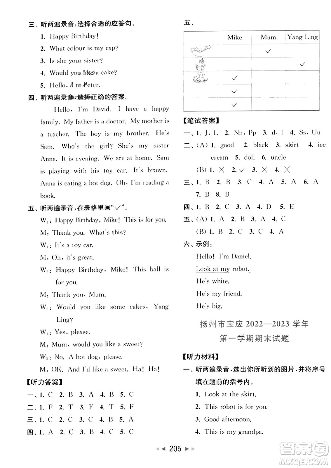 北京教育出版社2023年秋同步跟蹤全程檢測(cè)三年級(jí)英語(yǔ)上冊(cè)譯林版答案