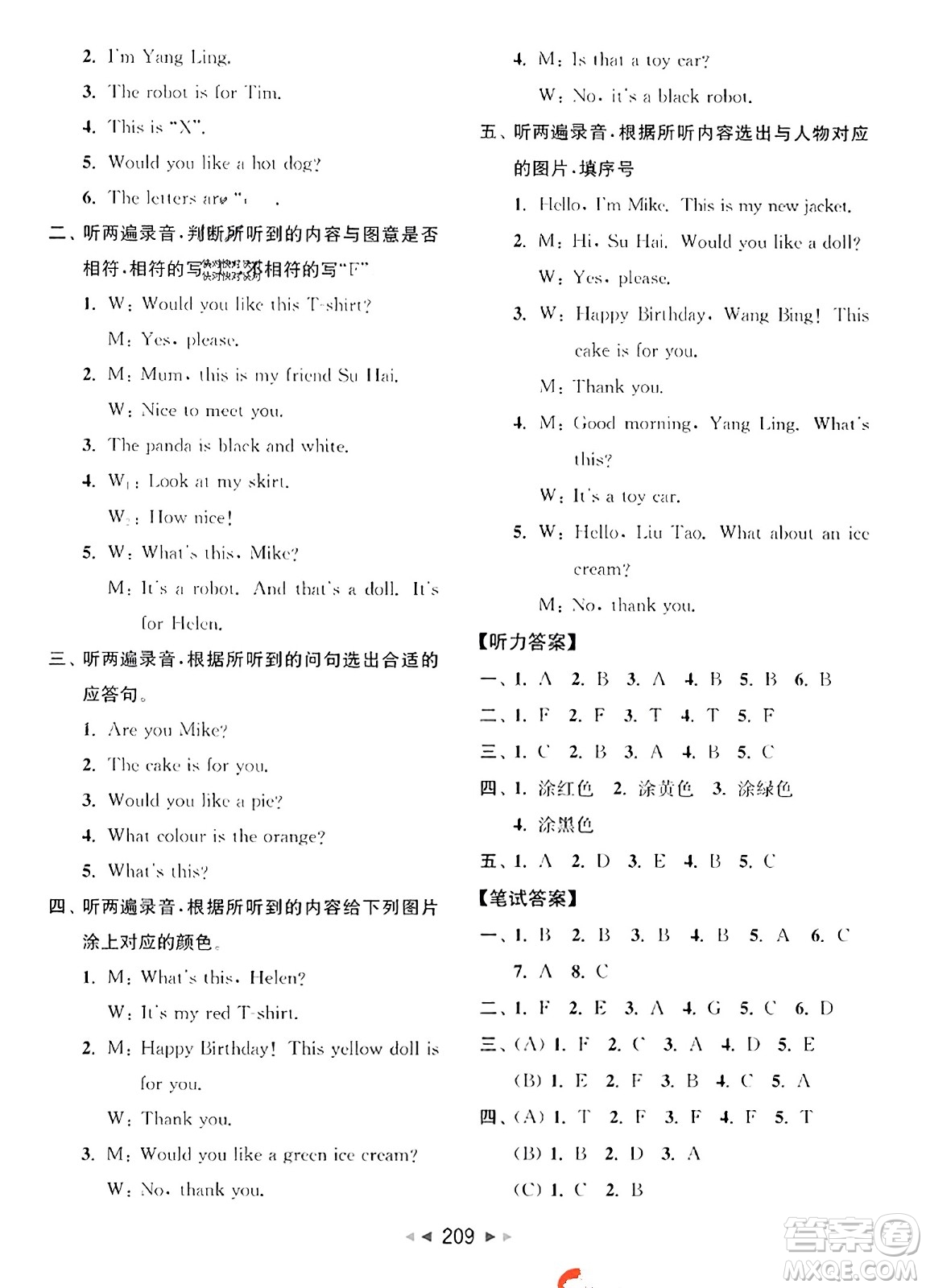 北京教育出版社2023年秋同步跟蹤全程檢測(cè)三年級(jí)英語(yǔ)上冊(cè)譯林版答案