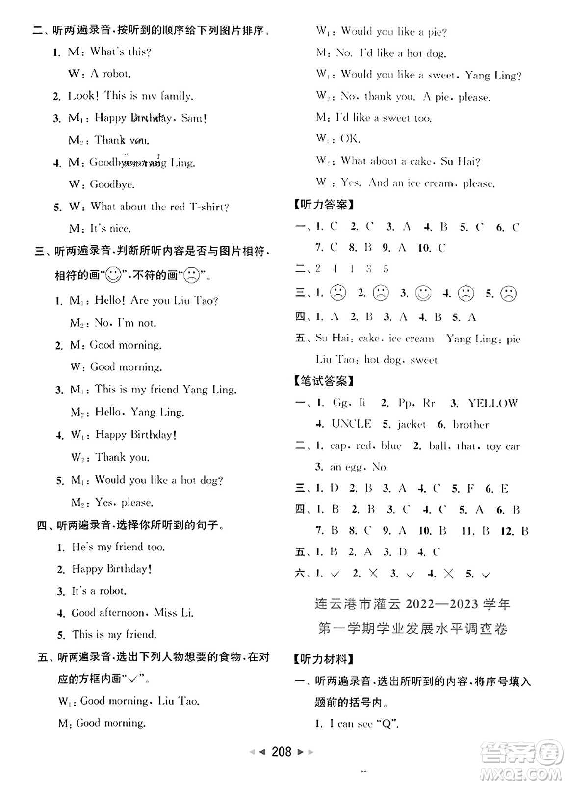 北京教育出版社2023年秋同步跟蹤全程檢測(cè)三年級(jí)英語(yǔ)上冊(cè)譯林版答案