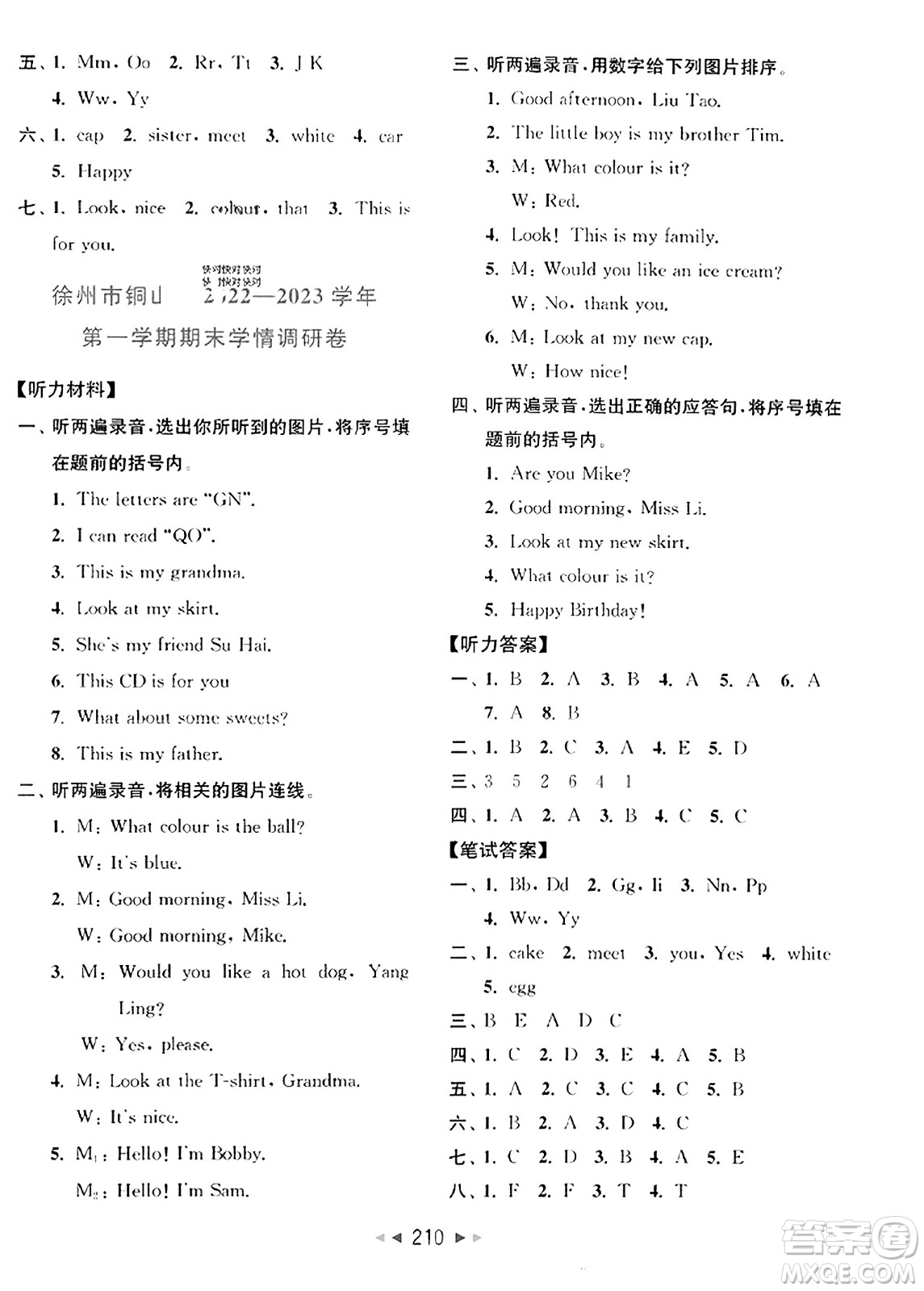 北京教育出版社2023年秋同步跟蹤全程檢測(cè)三年級(jí)英語(yǔ)上冊(cè)譯林版答案