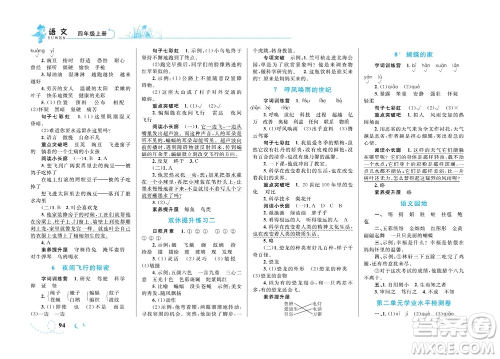 現(xiàn)代教育出版社2023年秋小超人作業(yè)本四年級(jí)語(yǔ)文上冊(cè)人教版參考答案