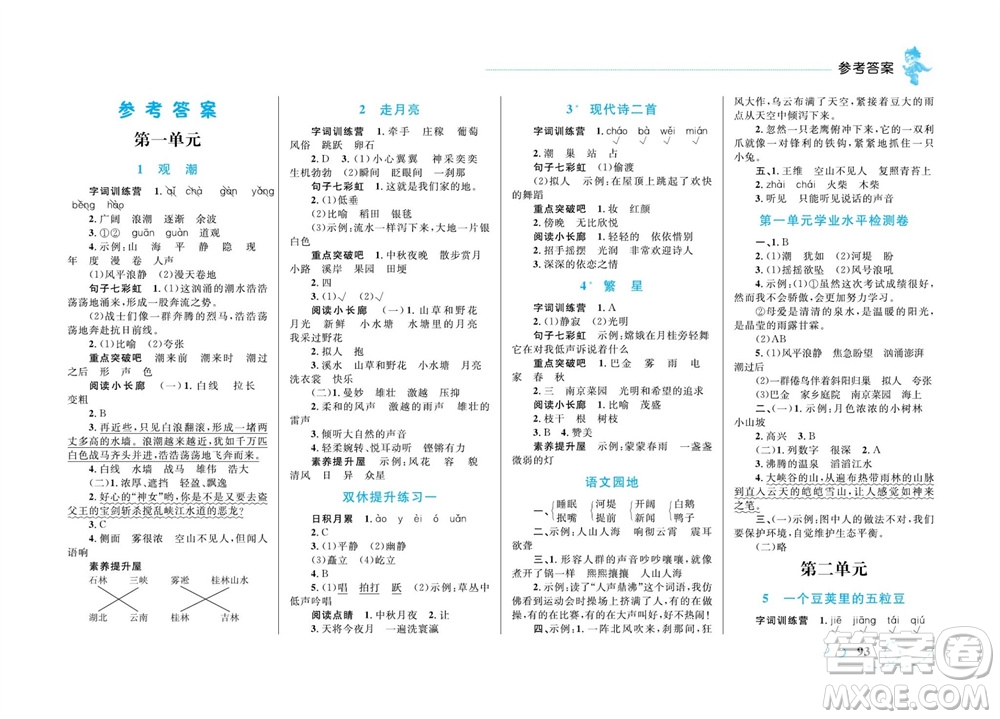 現(xiàn)代教育出版社2023年秋小超人作業(yè)本四年級(jí)語(yǔ)文上冊(cè)人教版參考答案