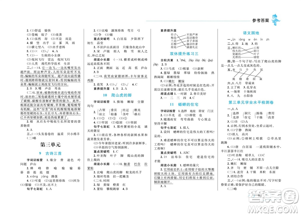 現(xiàn)代教育出版社2023年秋小超人作業(yè)本四年級(jí)語(yǔ)文上冊(cè)人教版參考答案