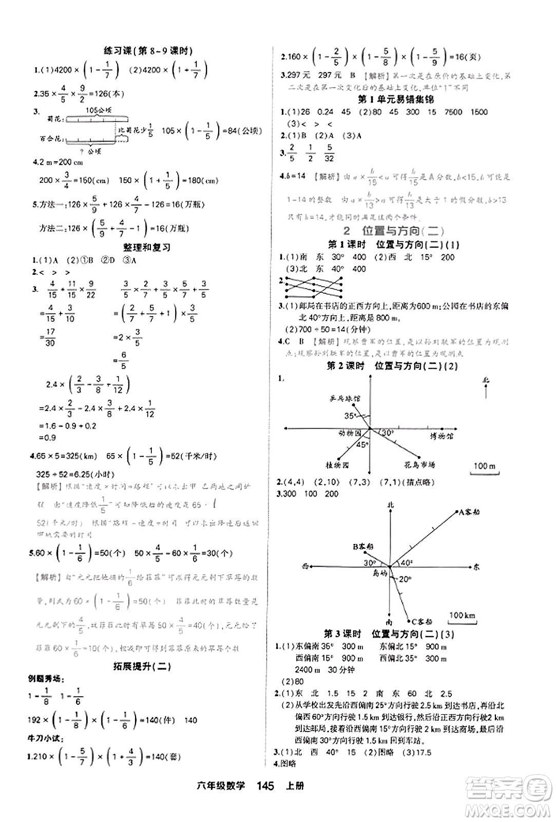 西安出版社2023年秋狀元成才路狀元作業(yè)本六年級數(shù)學上冊人教版答案