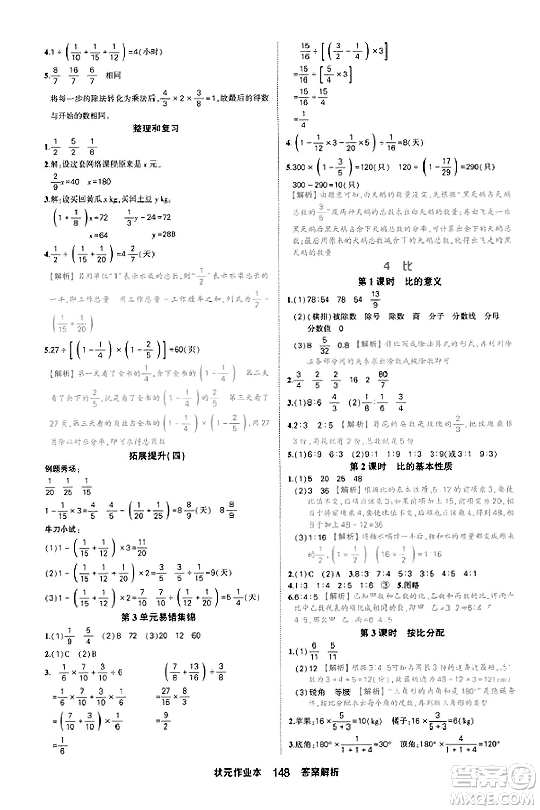 西安出版社2023年秋狀元成才路狀元作業(yè)本六年級數(shù)學上冊人教版答案