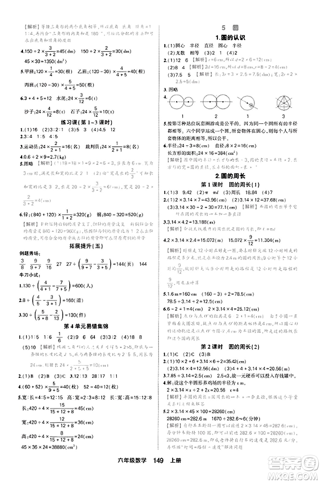 西安出版社2023年秋狀元成才路狀元作業(yè)本六年級數(shù)學上冊人教版答案