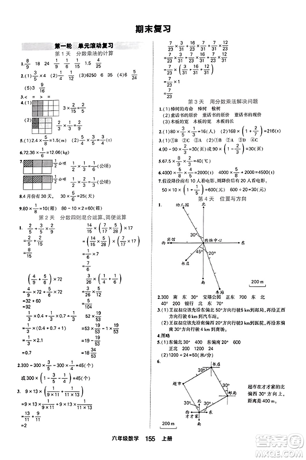 西安出版社2023年秋狀元成才路狀元作業(yè)本六年級數(shù)學上冊人教版答案