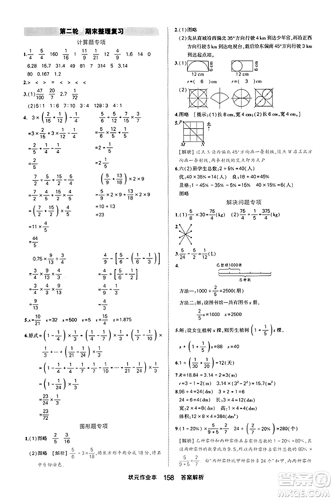 西安出版社2023年秋狀元成才路狀元作業(yè)本六年級數(shù)學上冊人教版答案