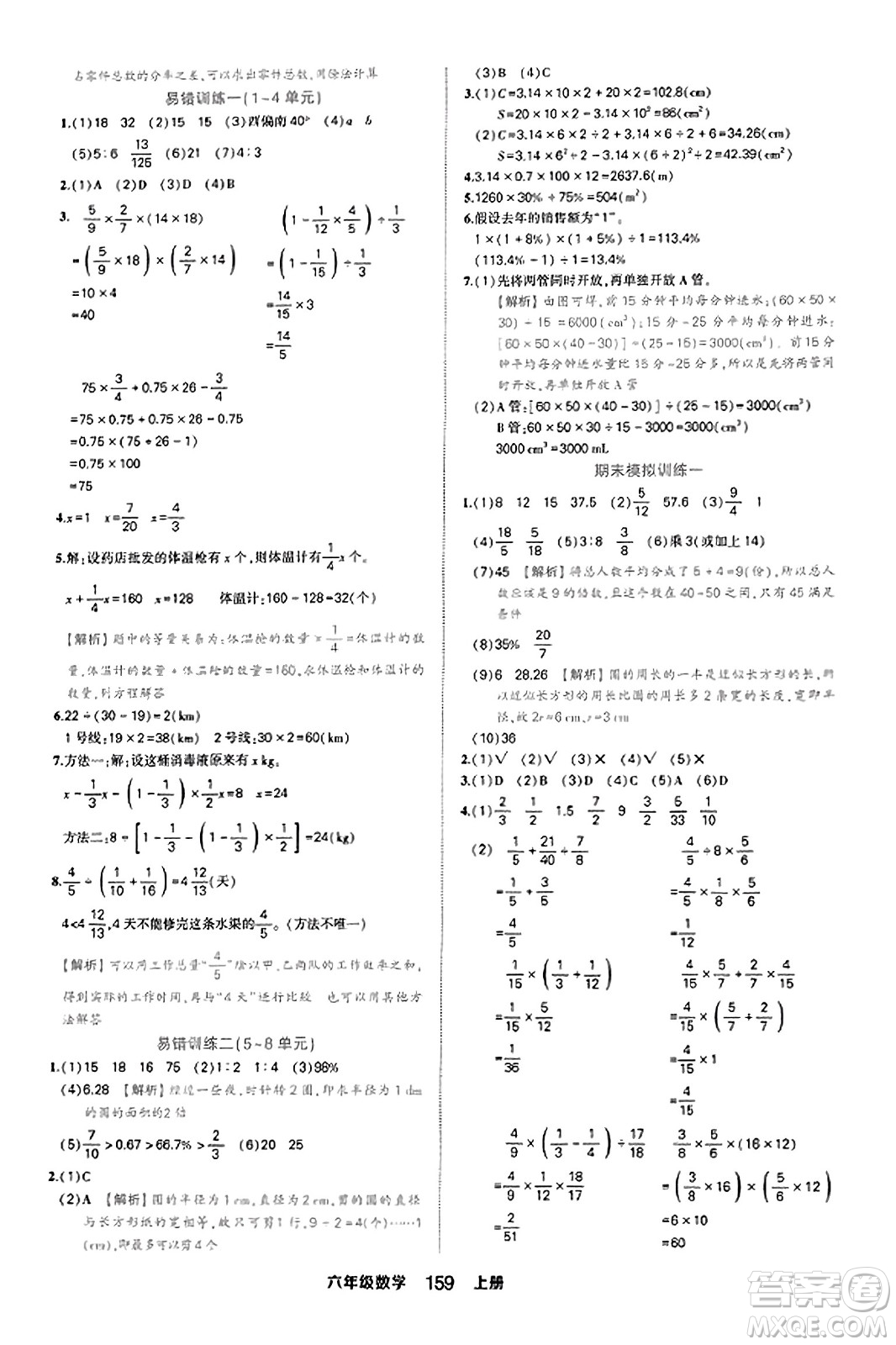 西安出版社2023年秋狀元成才路狀元作業(yè)本六年級數(shù)學上冊人教版答案