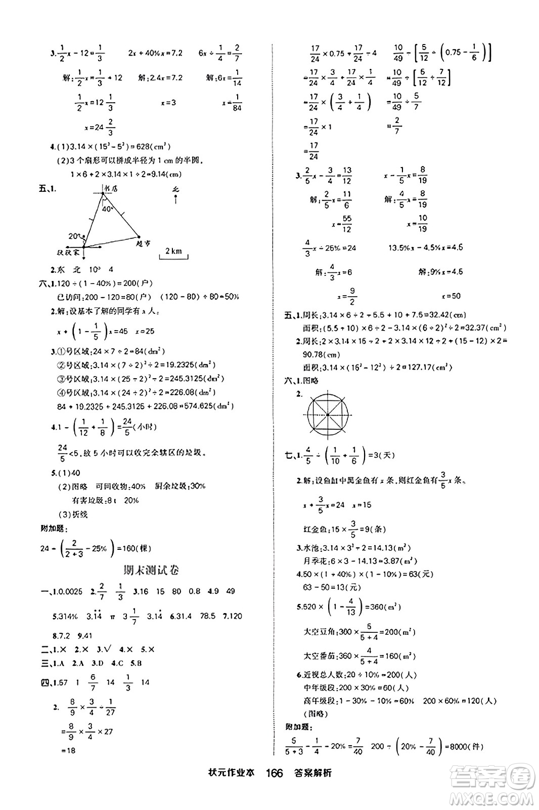 西安出版社2023年秋狀元成才路狀元作業(yè)本六年級數(shù)學上冊人教版答案