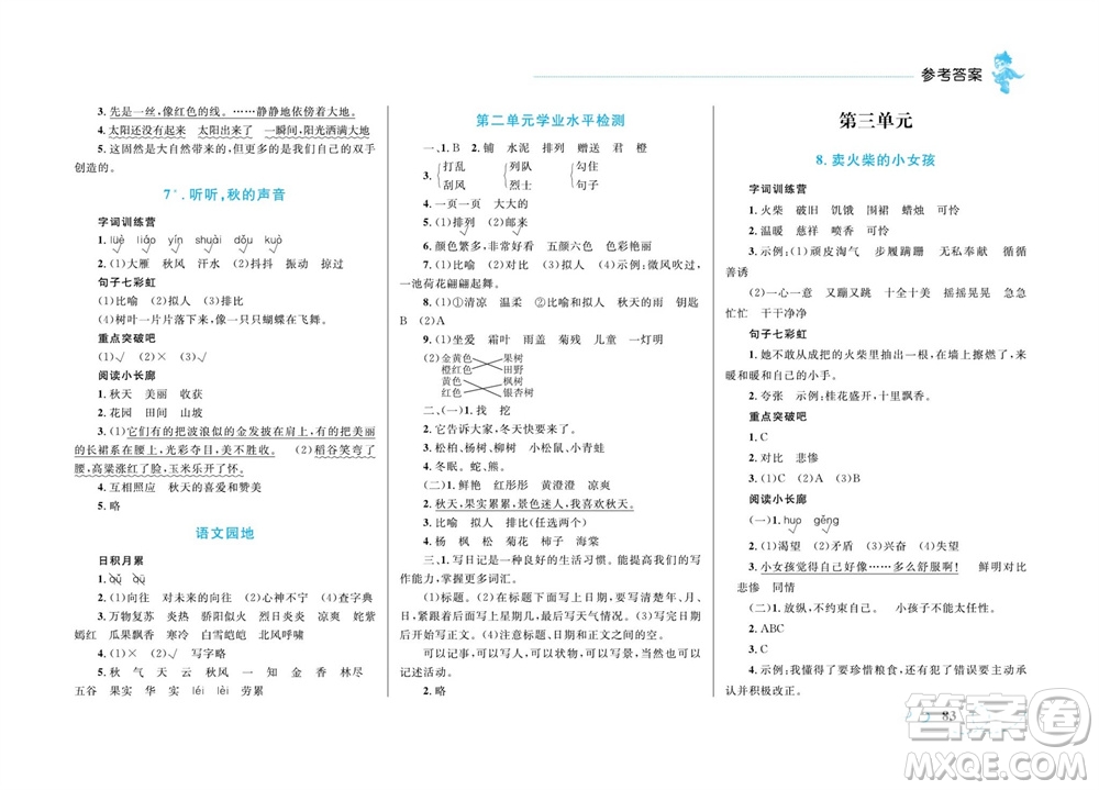 現(xiàn)代教育出版社2023年秋小超人作業(yè)本三年級語文上冊人教版參考答案