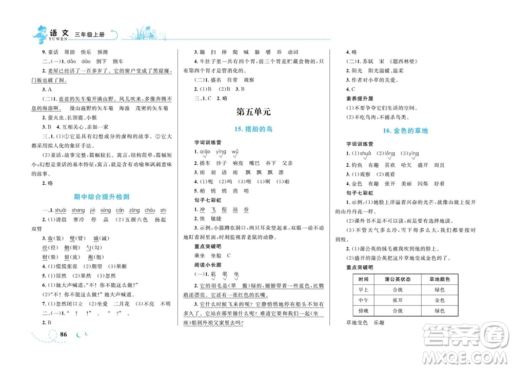 現(xiàn)代教育出版社2023年秋小超人作業(yè)本三年級語文上冊人教版參考答案