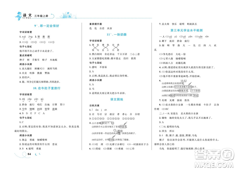 現(xiàn)代教育出版社2023年秋小超人作業(yè)本三年級語文上冊人教版參考答案