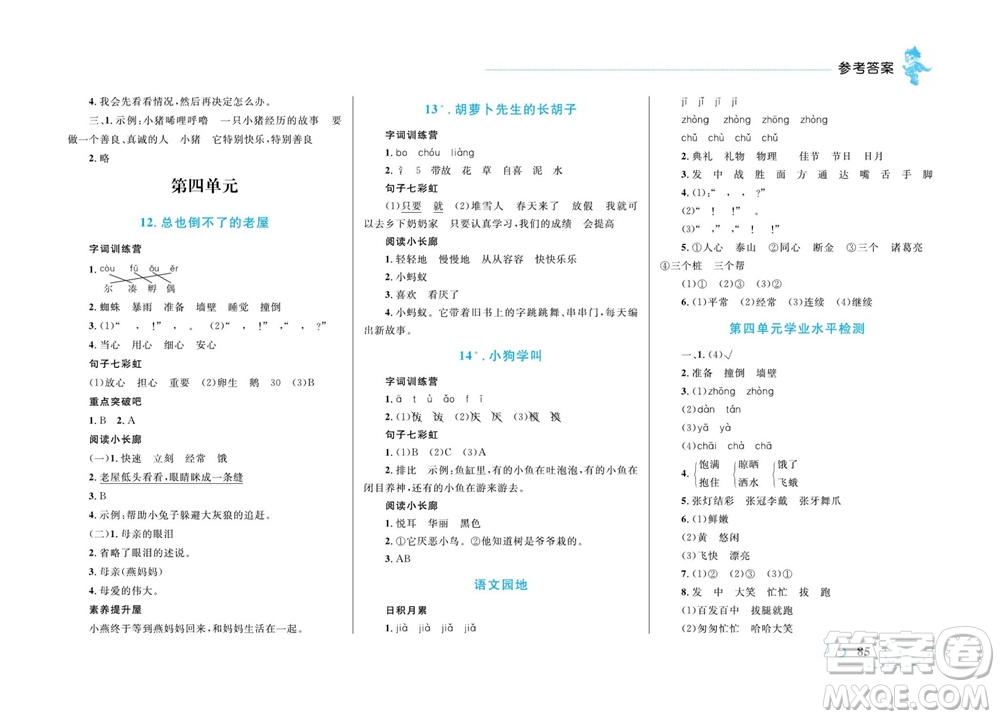 現(xiàn)代教育出版社2023年秋小超人作業(yè)本三年級語文上冊人教版參考答案