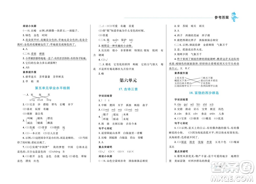 現(xiàn)代教育出版社2023年秋小超人作業(yè)本三年級語文上冊人教版參考答案