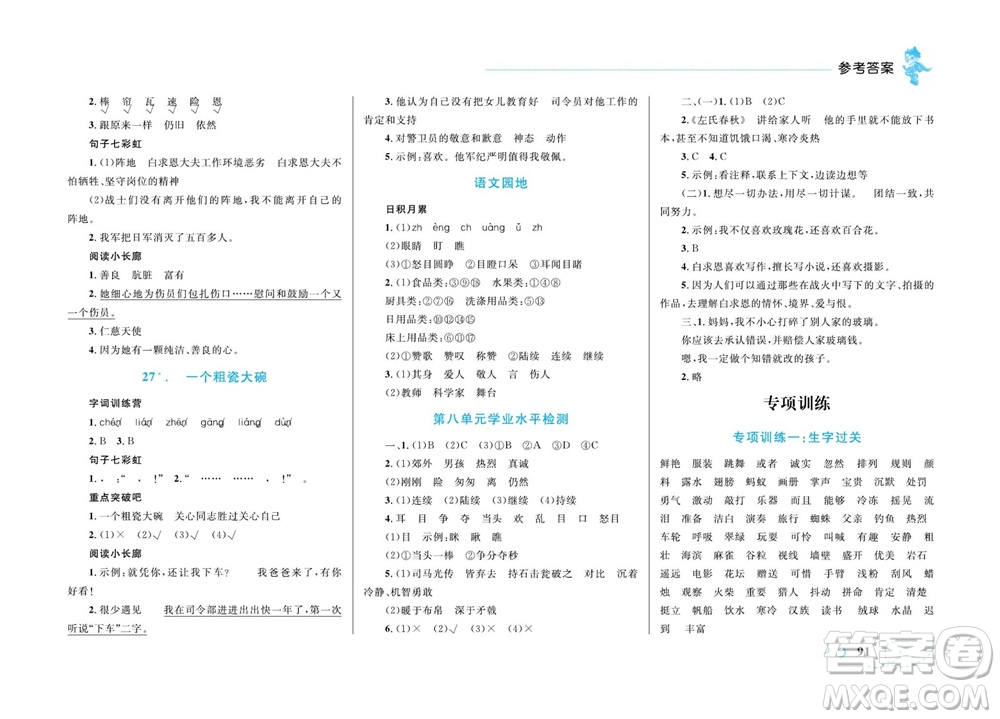 現(xiàn)代教育出版社2023年秋小超人作業(yè)本三年級語文上冊人教版參考答案