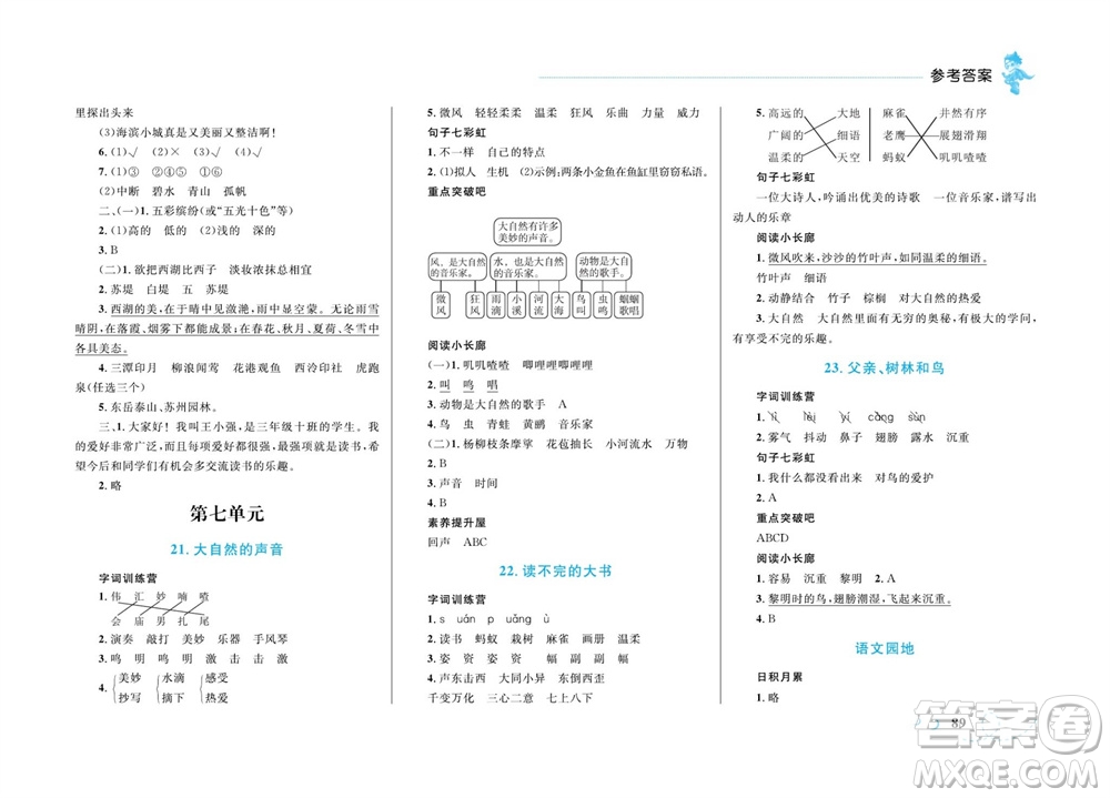 現(xiàn)代教育出版社2023年秋小超人作業(yè)本三年級語文上冊人教版參考答案