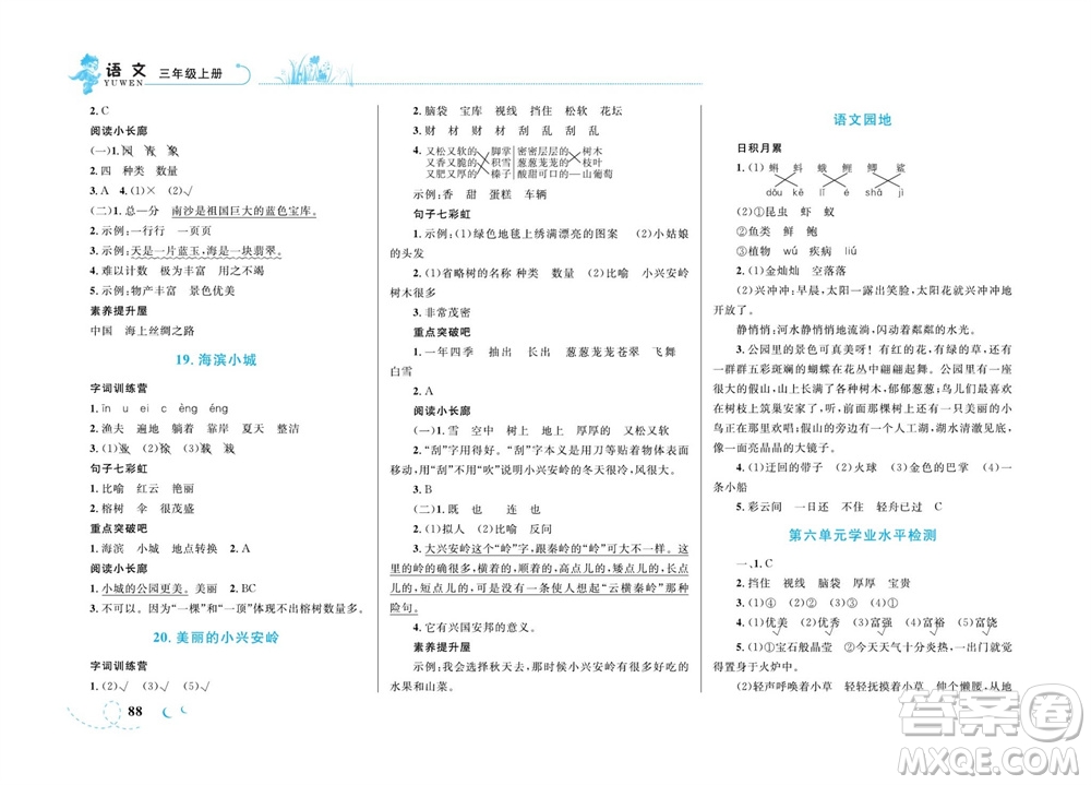 現(xiàn)代教育出版社2023年秋小超人作業(yè)本三年級語文上冊人教版參考答案