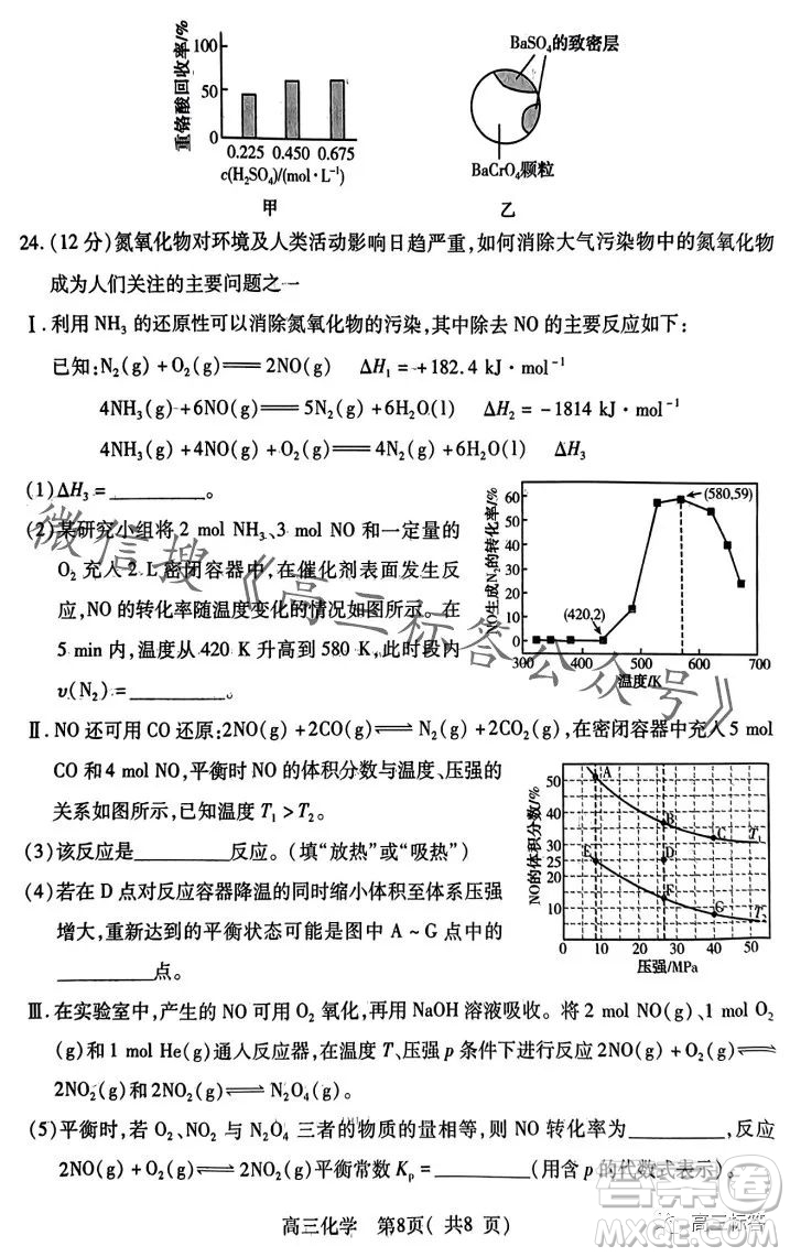 平許濟(jì)洛2023-2024學(xué)年高三第一次質(zhì)量檢測(cè)化學(xué)試卷答案