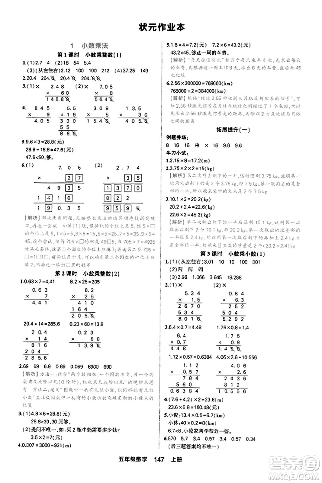 西安出版社2023年秋狀元成才路狀元作業(yè)本五年級(jí)數(shù)學(xué)上冊(cè)人教版答案