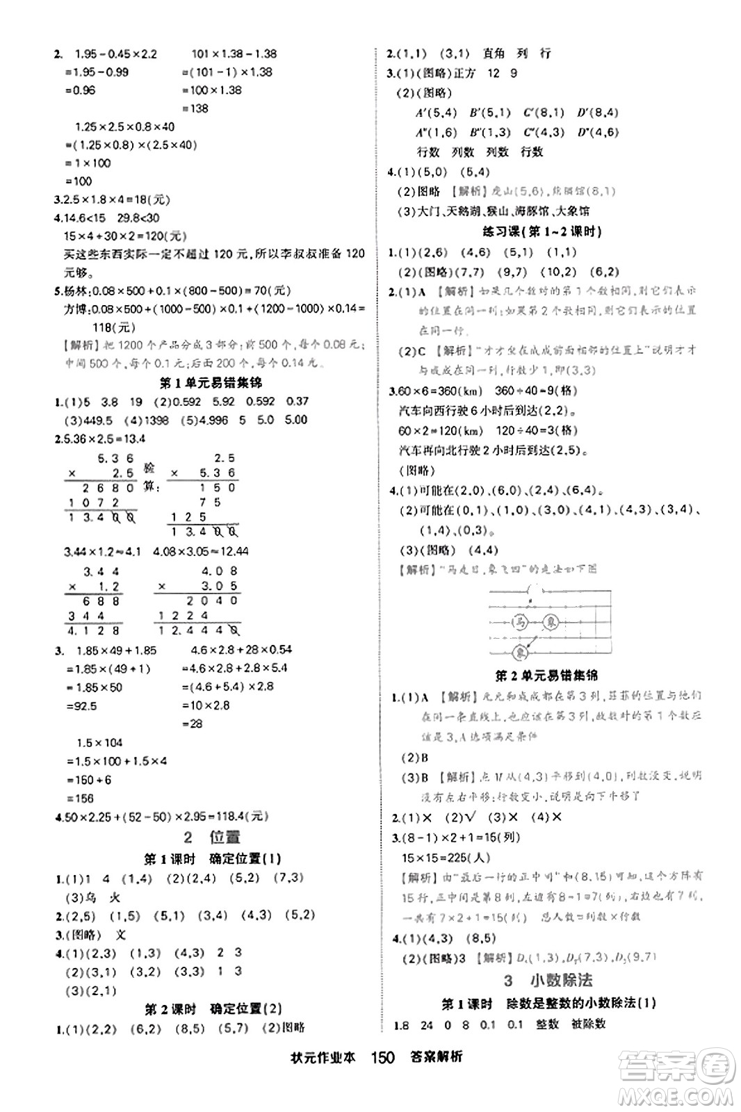 西安出版社2023年秋狀元成才路狀元作業(yè)本五年級(jí)數(shù)學(xué)上冊(cè)人教版答案