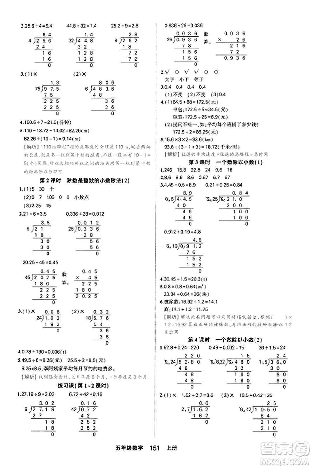 西安出版社2023年秋狀元成才路狀元作業(yè)本五年級(jí)數(shù)學(xué)上冊(cè)人教版答案