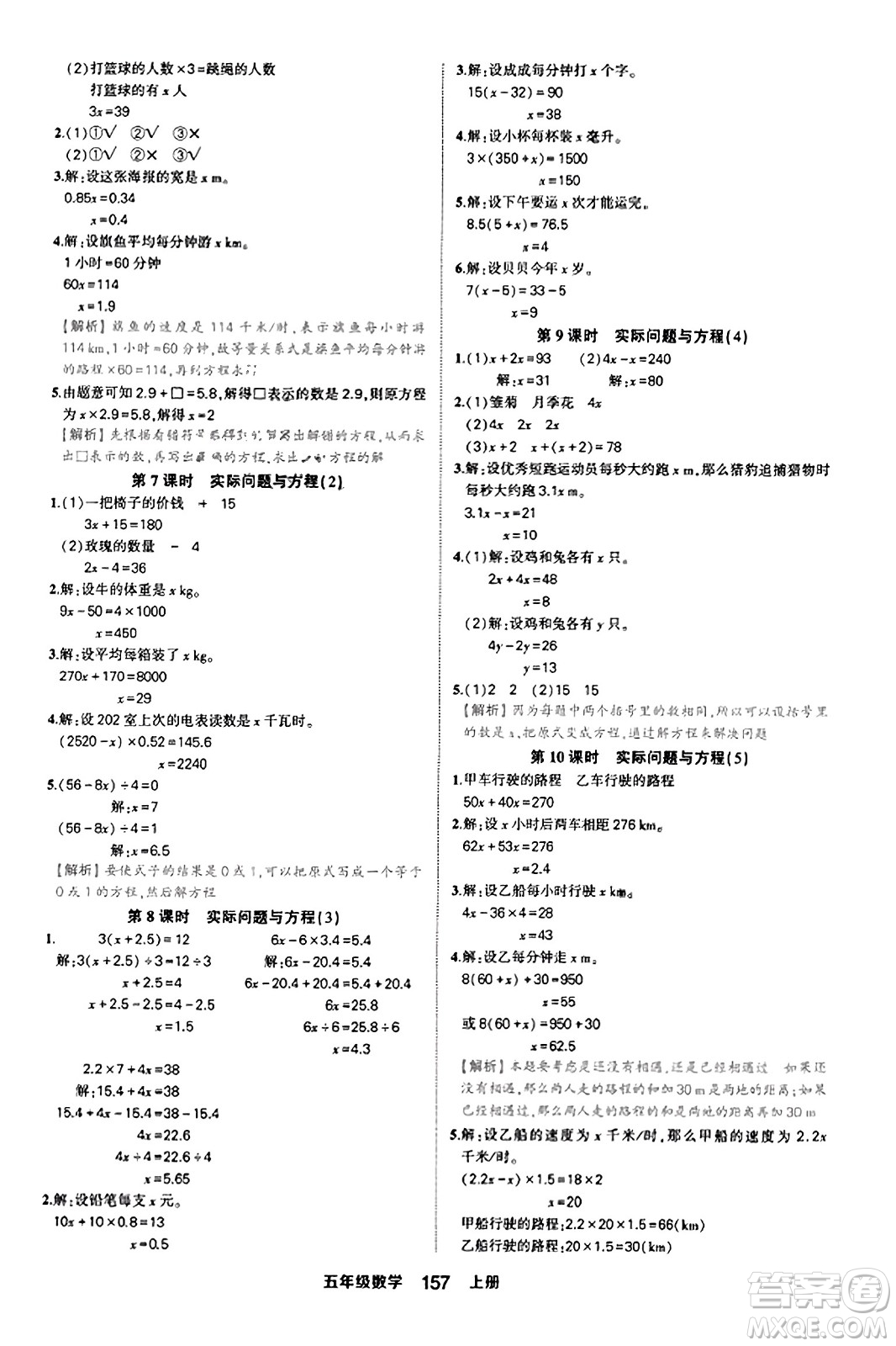 西安出版社2023年秋狀元成才路狀元作業(yè)本五年級(jí)數(shù)學(xué)上冊(cè)人教版答案