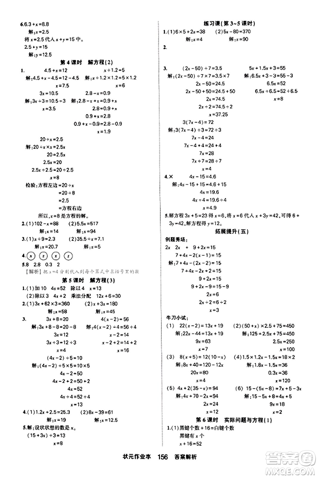 西安出版社2023年秋狀元成才路狀元作業(yè)本五年級(jí)數(shù)學(xué)上冊(cè)人教版答案