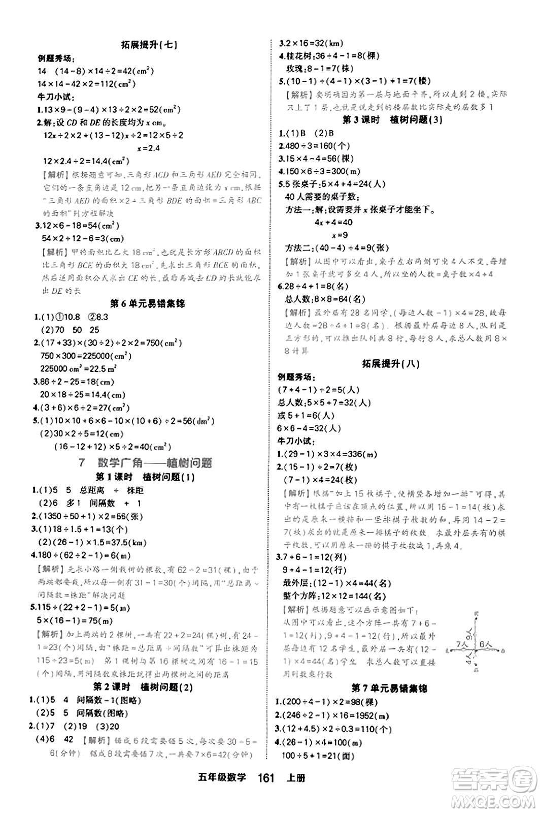 西安出版社2023年秋狀元成才路狀元作業(yè)本五年級(jí)數(shù)學(xué)上冊(cè)人教版答案