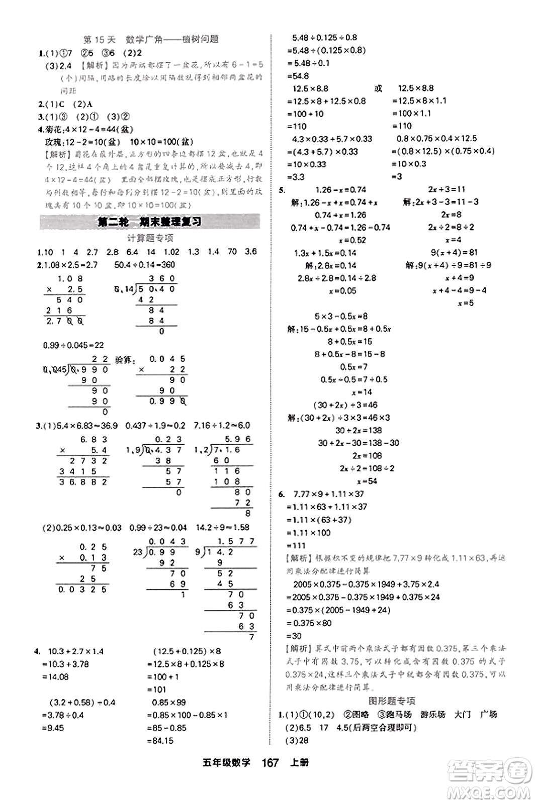 西安出版社2023年秋狀元成才路狀元作業(yè)本五年級(jí)數(shù)學(xué)上冊(cè)人教版答案