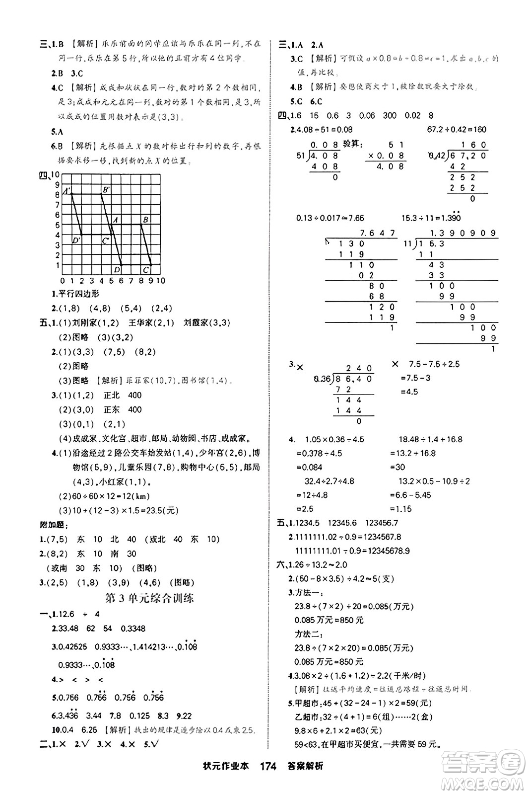 西安出版社2023年秋狀元成才路狀元作業(yè)本五年級(jí)數(shù)學(xué)上冊(cè)人教版答案