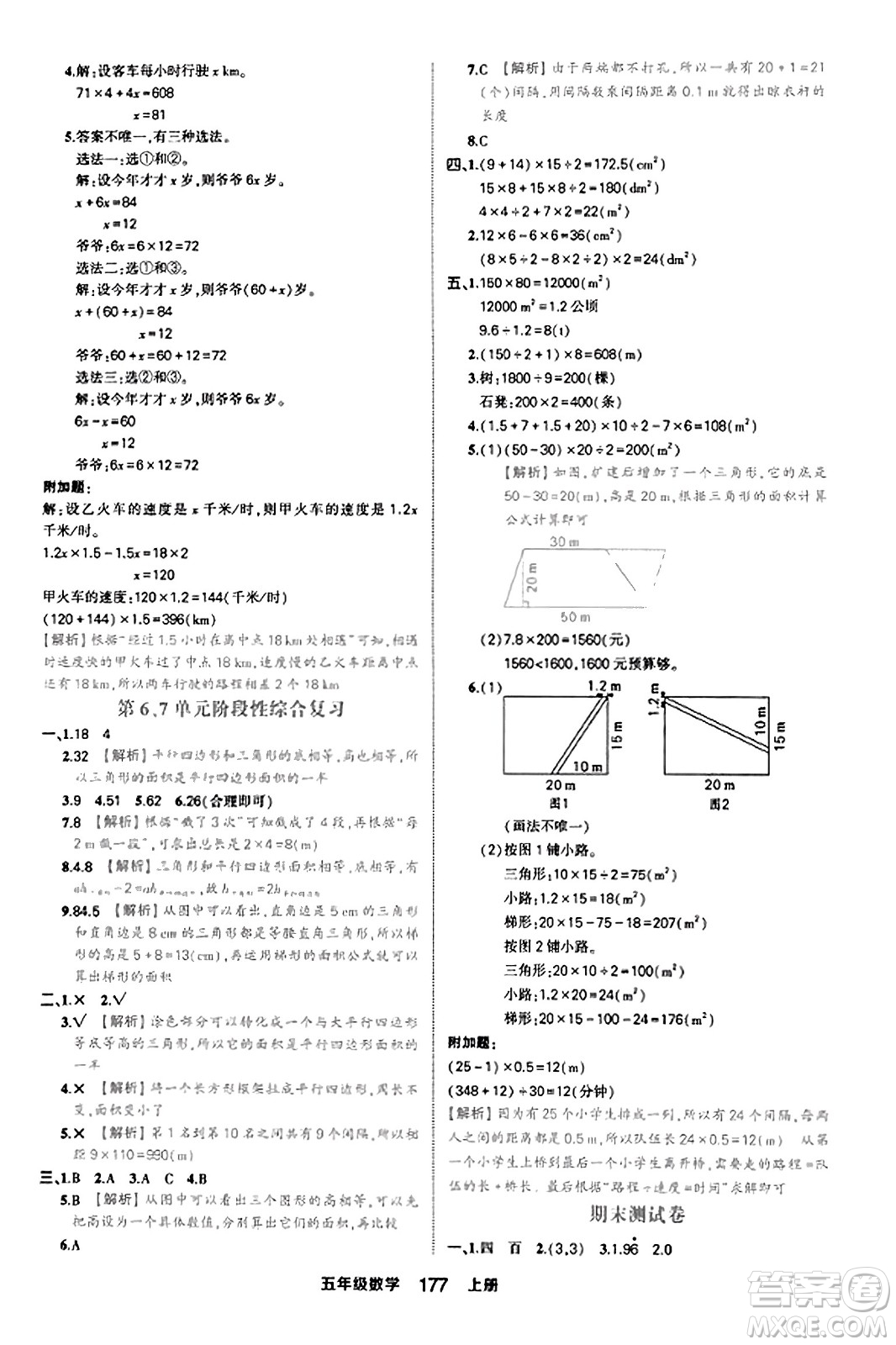 西安出版社2023年秋狀元成才路狀元作業(yè)本五年級(jí)數(shù)學(xué)上冊(cè)人教版答案