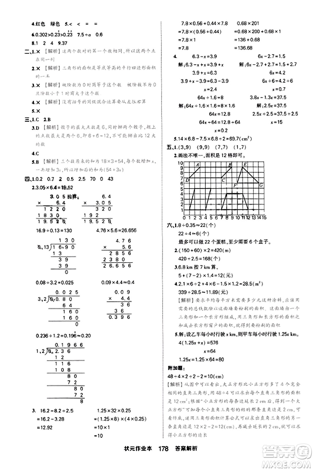 西安出版社2023年秋狀元成才路狀元作業(yè)本五年級(jí)數(shù)學(xué)上冊(cè)人教版答案