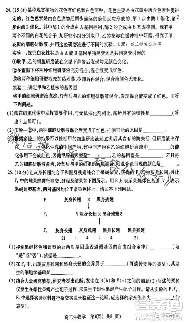 平許濟(jì)洛2023-2024學(xué)年高三第一次質(zhì)量檢測(cè)生物試卷答案