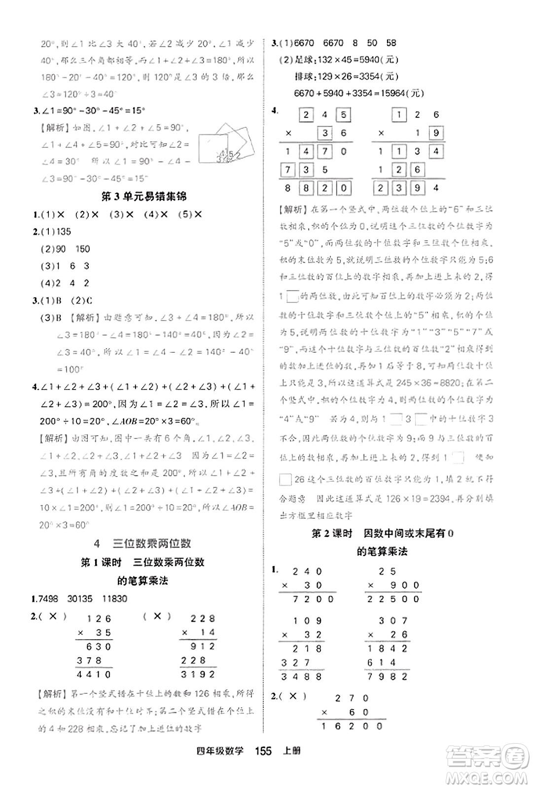 西安出版社2023年秋狀元成才路狀元作業(yè)本四年級數(shù)學上冊人教版答案