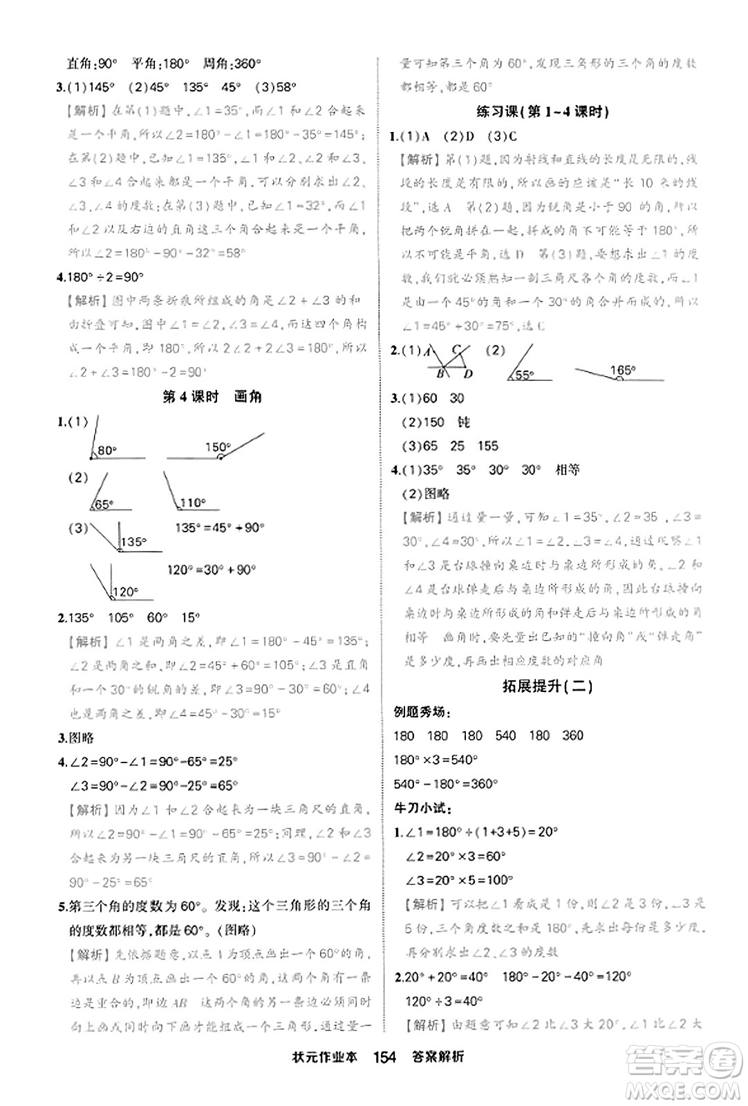 西安出版社2023年秋狀元成才路狀元作業(yè)本四年級數(shù)學上冊人教版答案