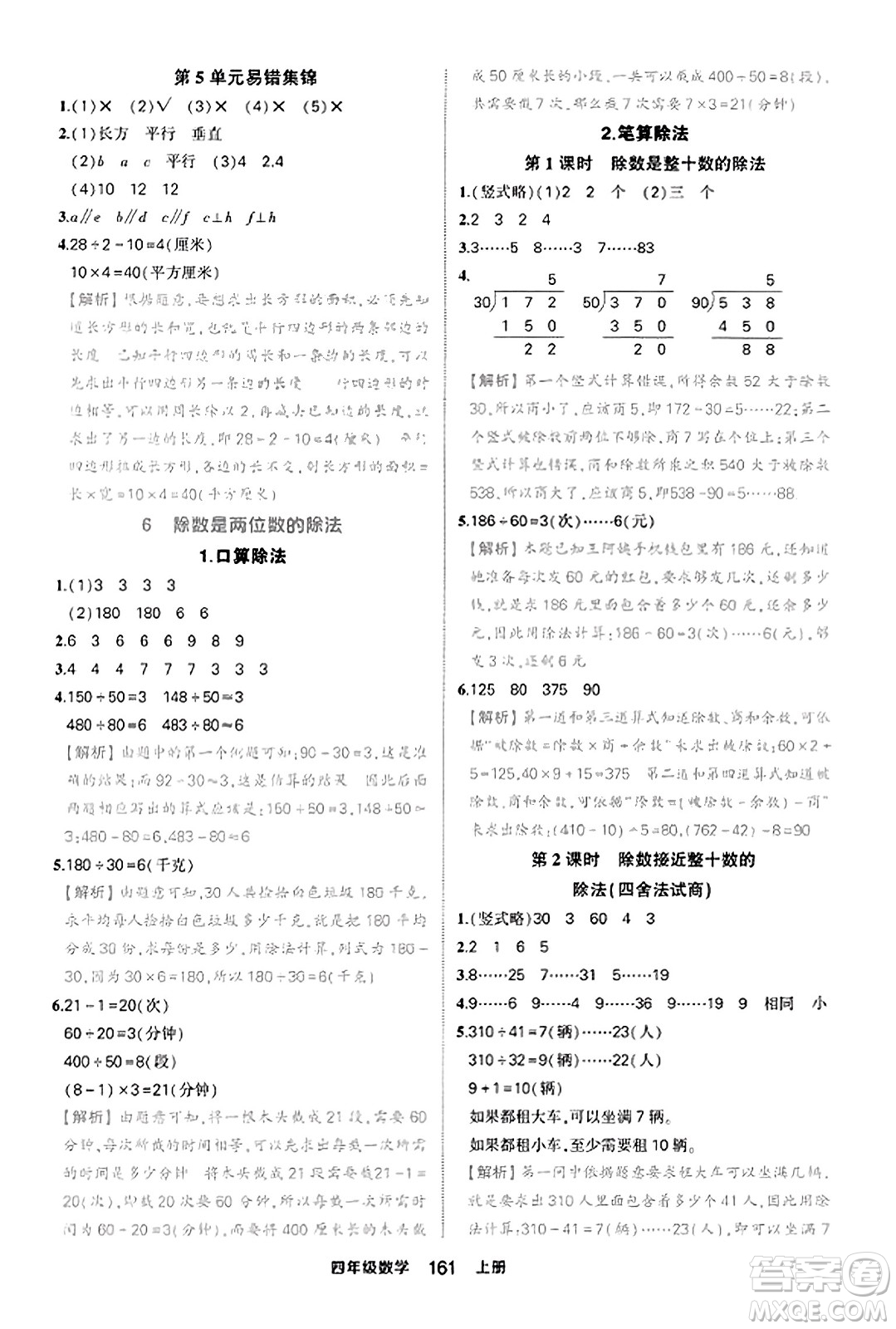 西安出版社2023年秋狀元成才路狀元作業(yè)本四年級數(shù)學上冊人教版答案