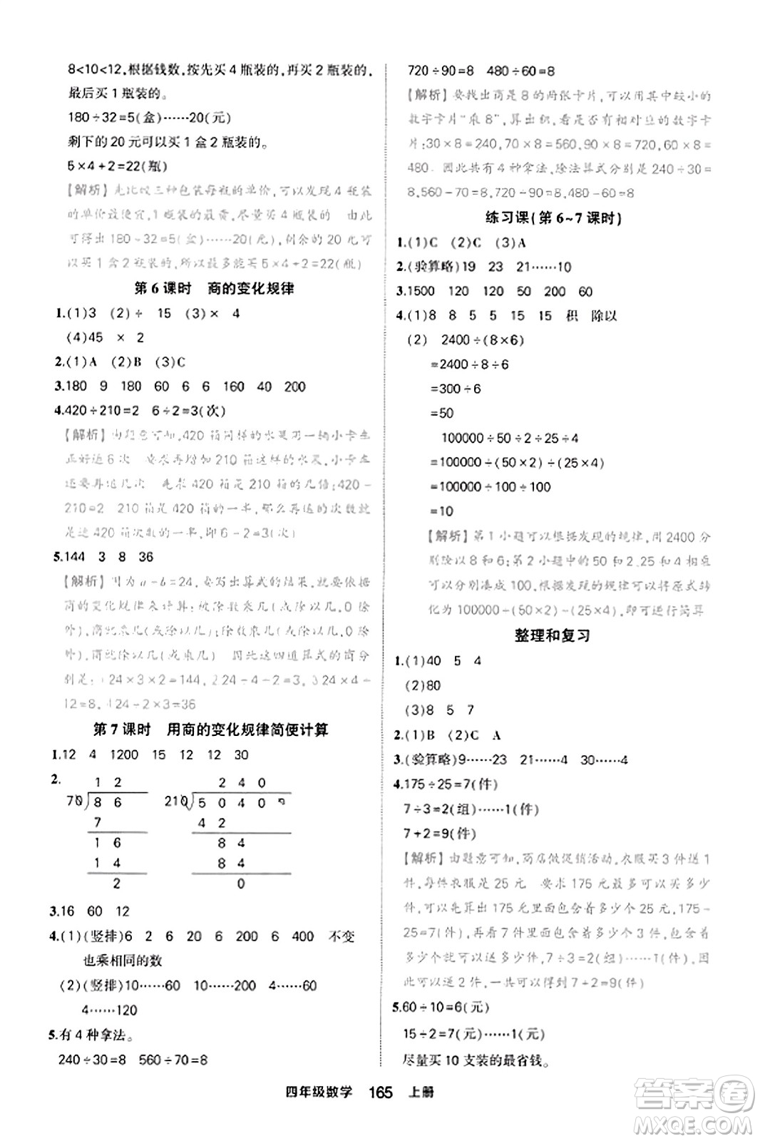 西安出版社2023年秋狀元成才路狀元作業(yè)本四年級數(shù)學上冊人教版答案