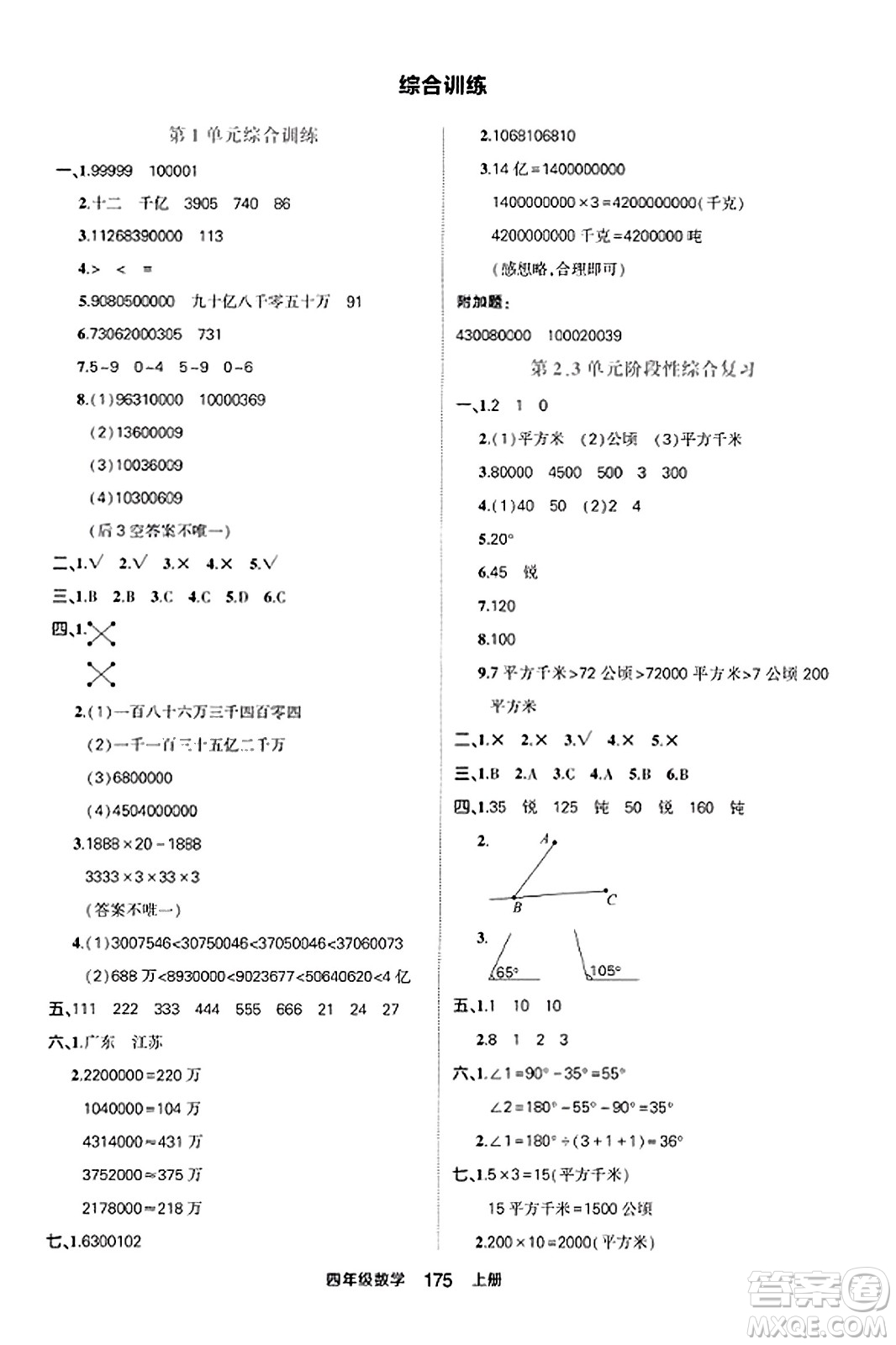 西安出版社2023年秋狀元成才路狀元作業(yè)本四年級數(shù)學上冊人教版答案