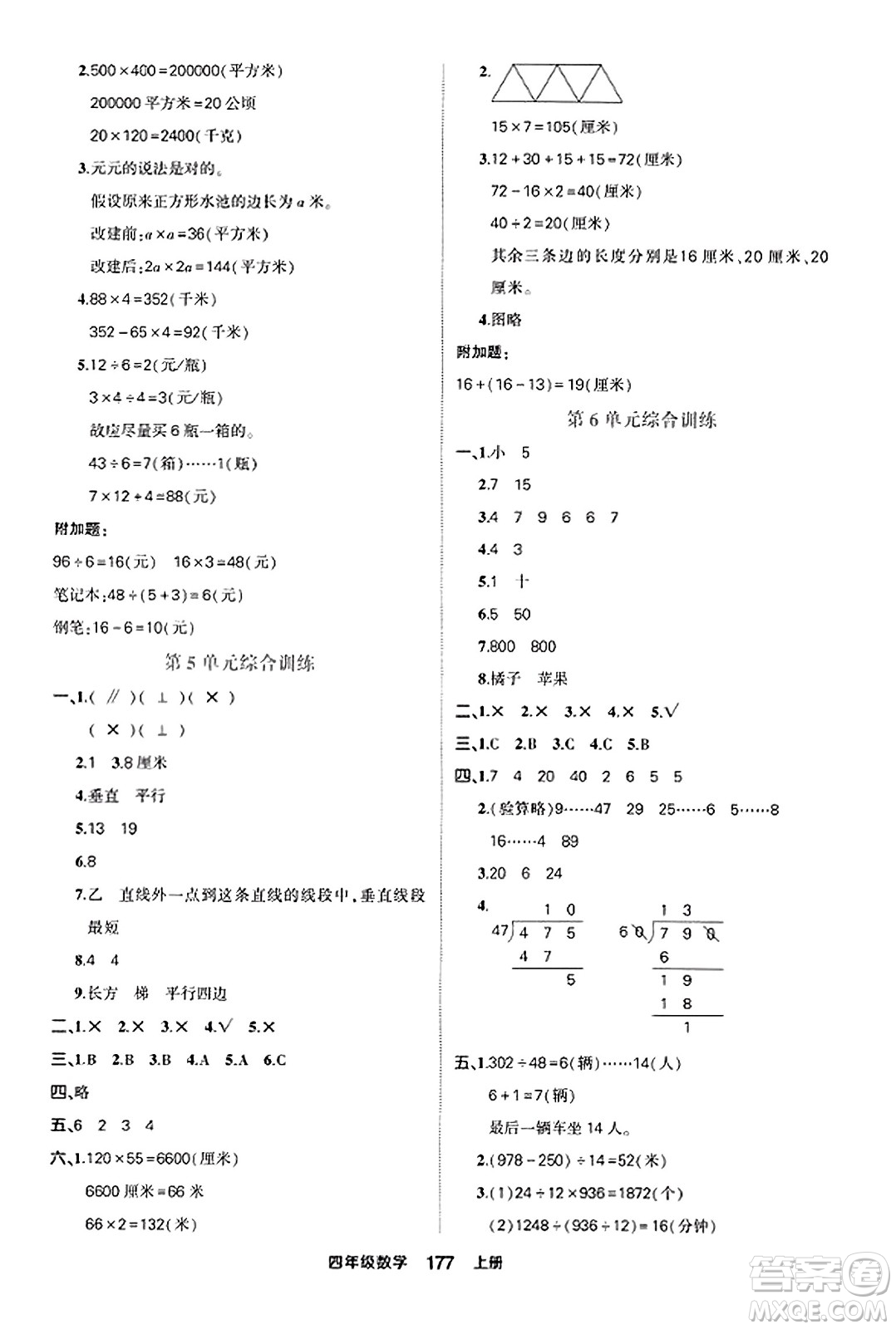 西安出版社2023年秋狀元成才路狀元作業(yè)本四年級數(shù)學上冊人教版答案