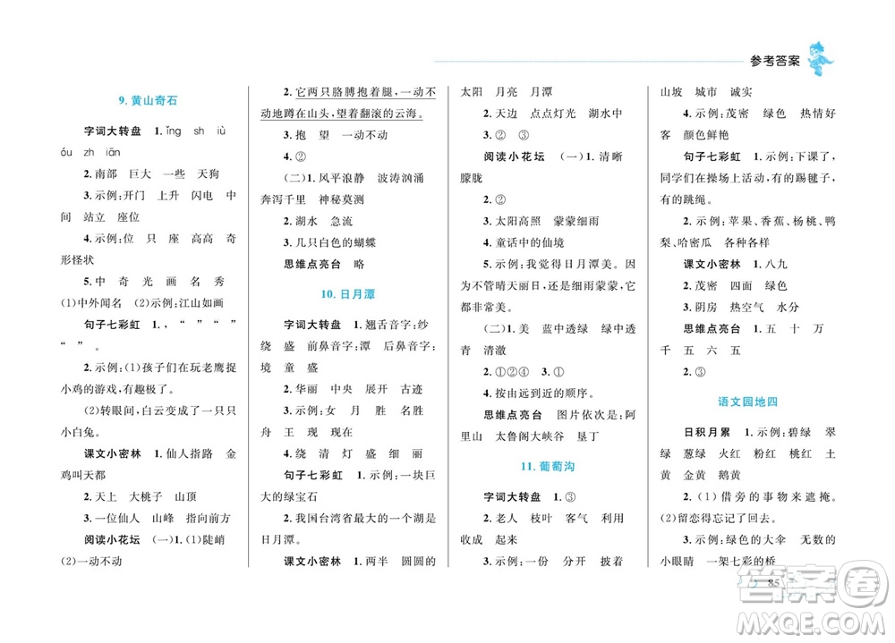 現(xiàn)代教育出版社2023年秋小超人作業(yè)本二年級(jí)語(yǔ)文上冊(cè)人教版參考答案