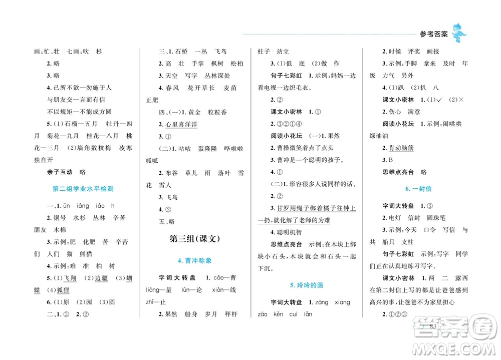 現(xiàn)代教育出版社2023年秋小超人作業(yè)本二年級(jí)語(yǔ)文上冊(cè)人教版參考答案