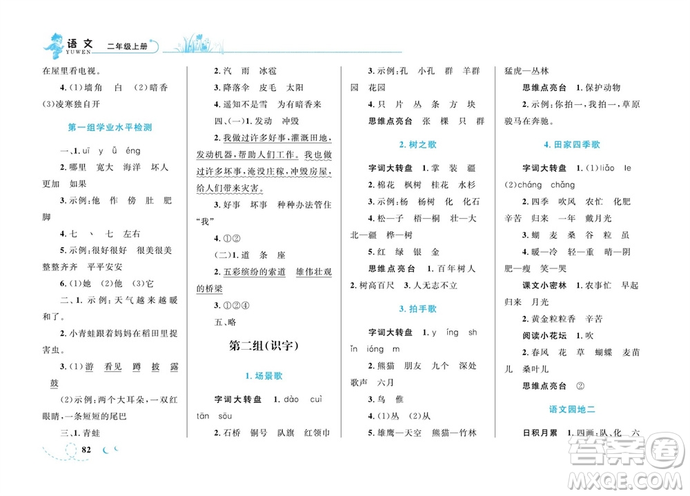 現(xiàn)代教育出版社2023年秋小超人作業(yè)本二年級(jí)語(yǔ)文上冊(cè)人教版參考答案